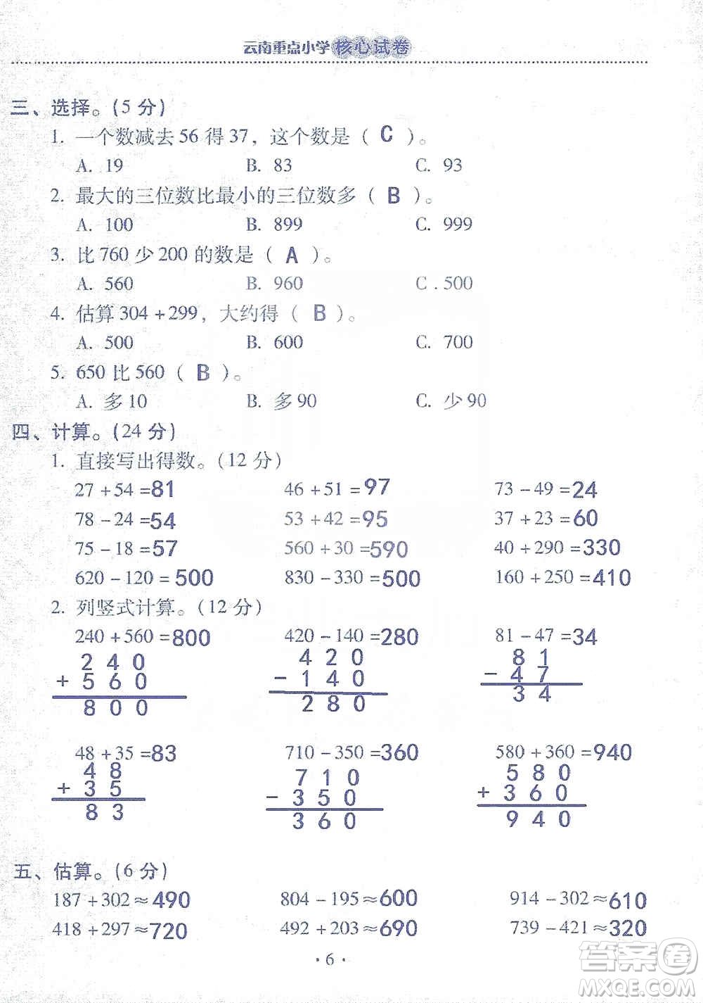 2019云南重點小學核心試卷三年級上冊數(shù)學人教版答案