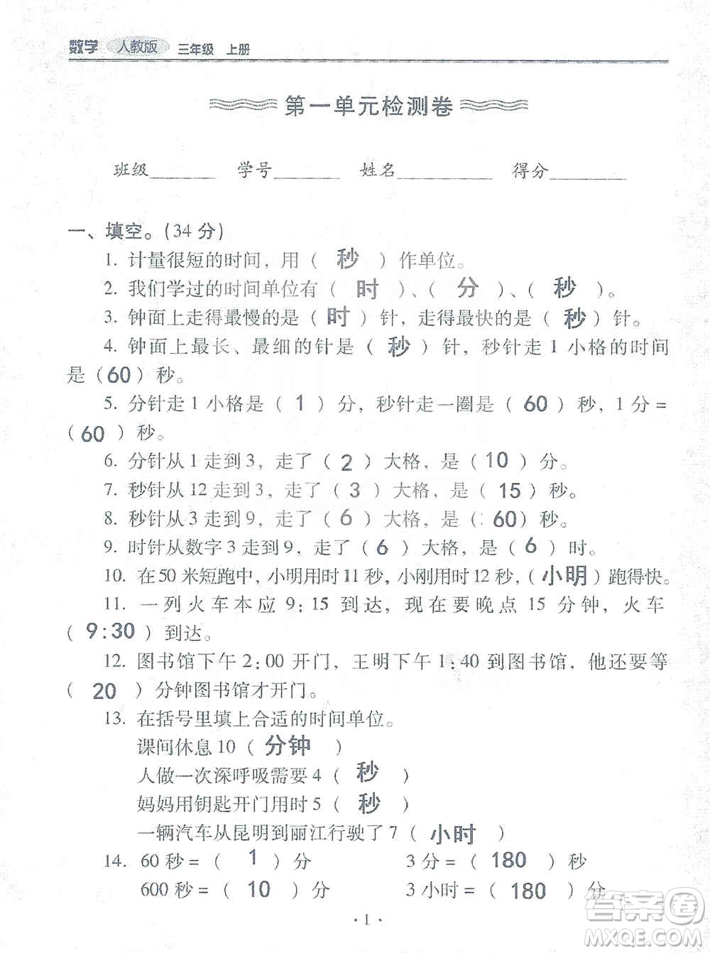 2019云南重點小學核心試卷三年級上冊數(shù)學人教版答案