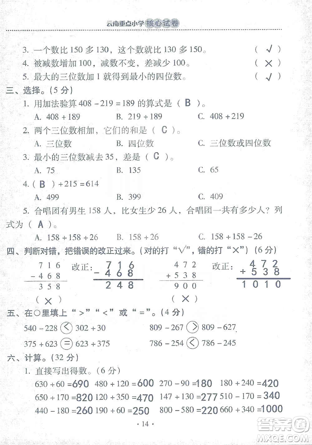 2019云南重點小學核心試卷三年級上冊數(shù)學人教版答案