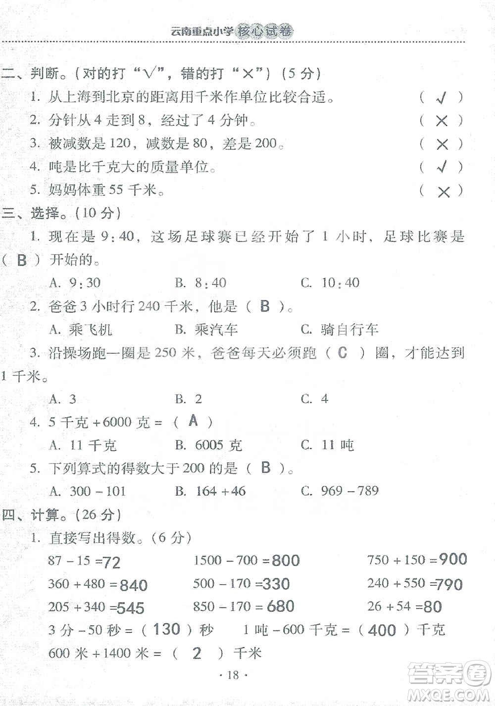 2019云南重點小學核心試卷三年級上冊數(shù)學人教版答案