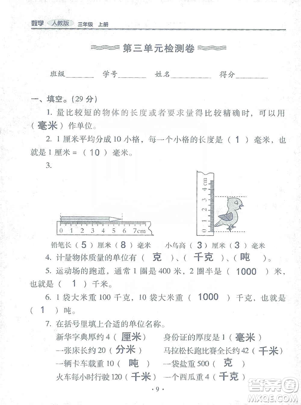 2019云南重點小學核心試卷三年級上冊數(shù)學人教版答案