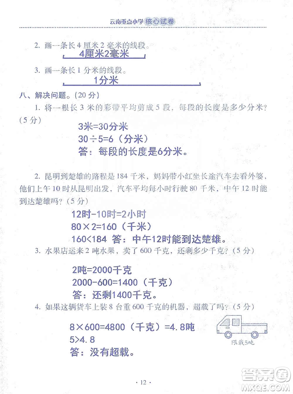 2019云南重點小學核心試卷三年級上冊數(shù)學人教版答案