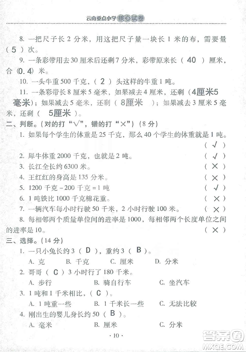 2019云南重點小學核心試卷三年級上冊數(shù)學人教版答案