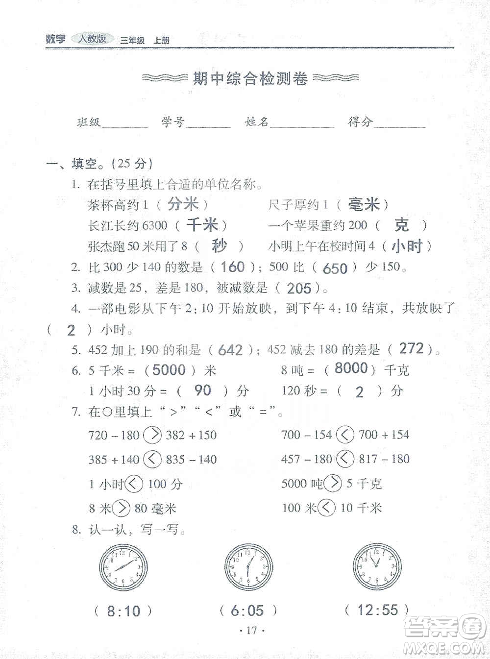 2019云南重點小學核心試卷三年級上冊數(shù)學人教版答案