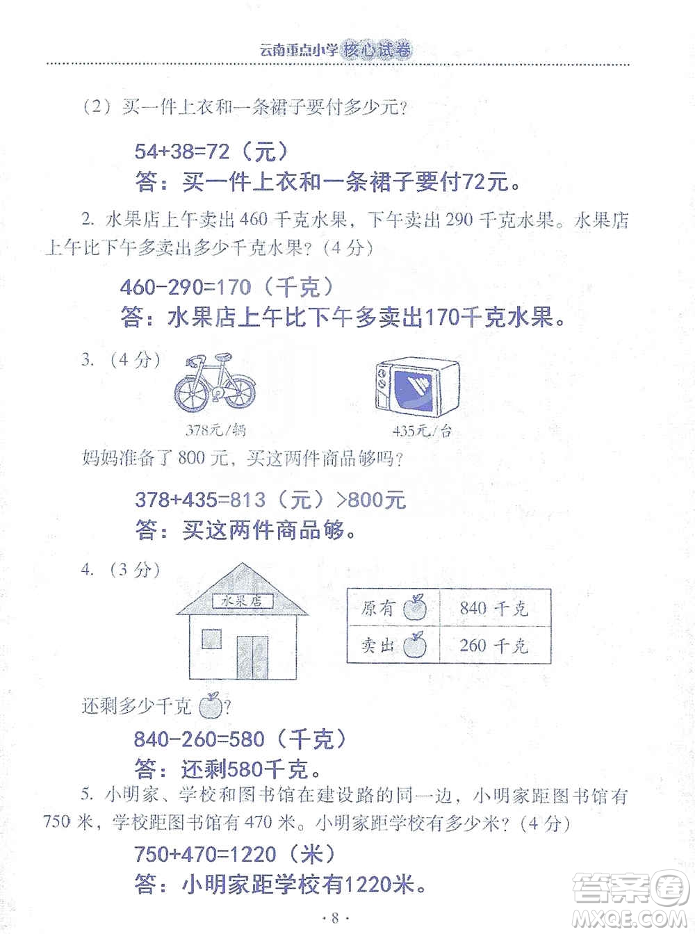 2019云南重點小學核心試卷三年級上冊數(shù)學人教版答案