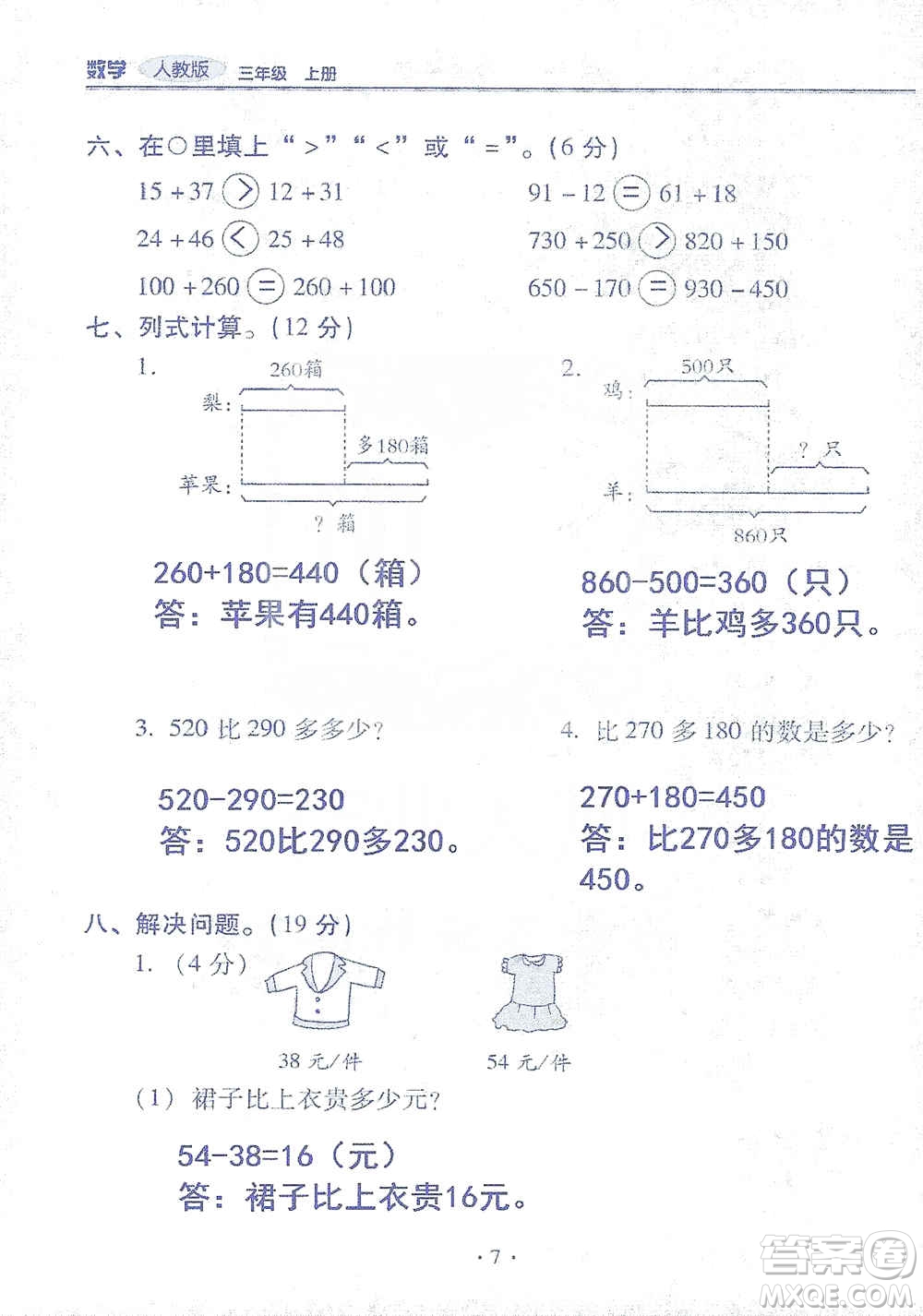 2019云南重點小學核心試卷三年級上冊數(shù)學人教版答案