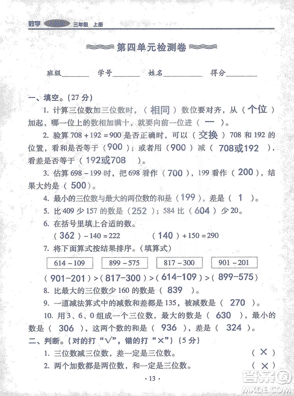 2019云南重點小學核心試卷三年級上冊數(shù)學人教版答案