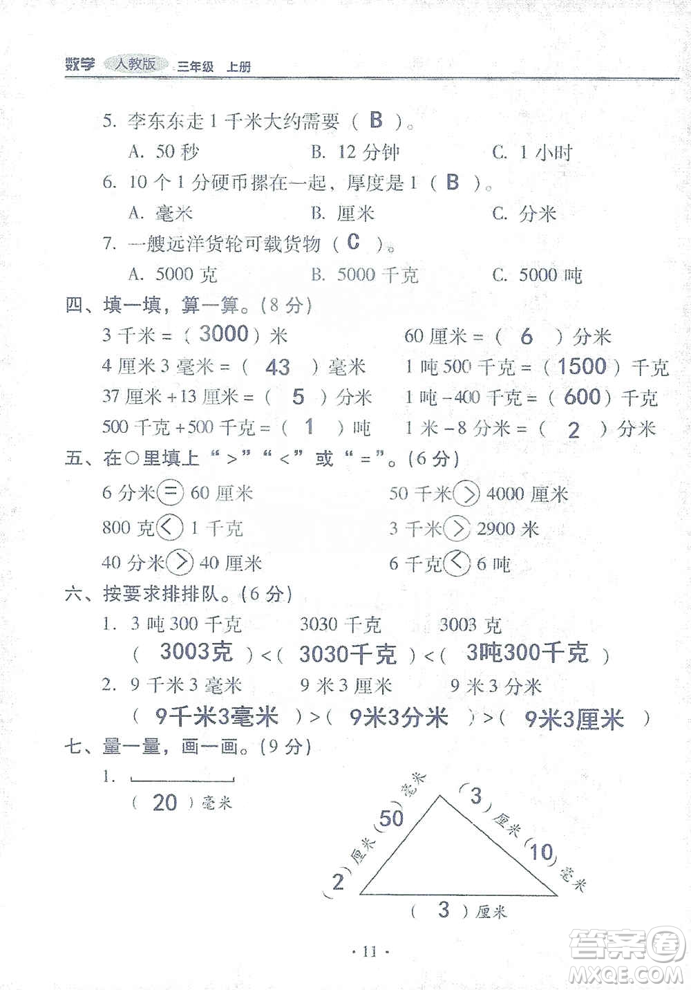 2019云南重點小學核心試卷三年級上冊數(shù)學人教版答案