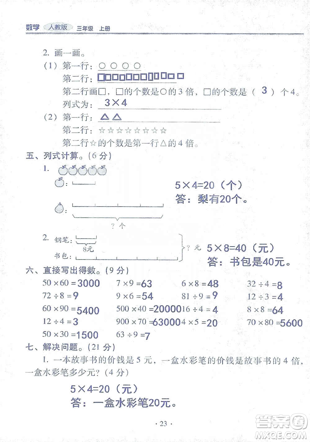 2019云南重點小學核心試卷三年級上冊數(shù)學人教版答案