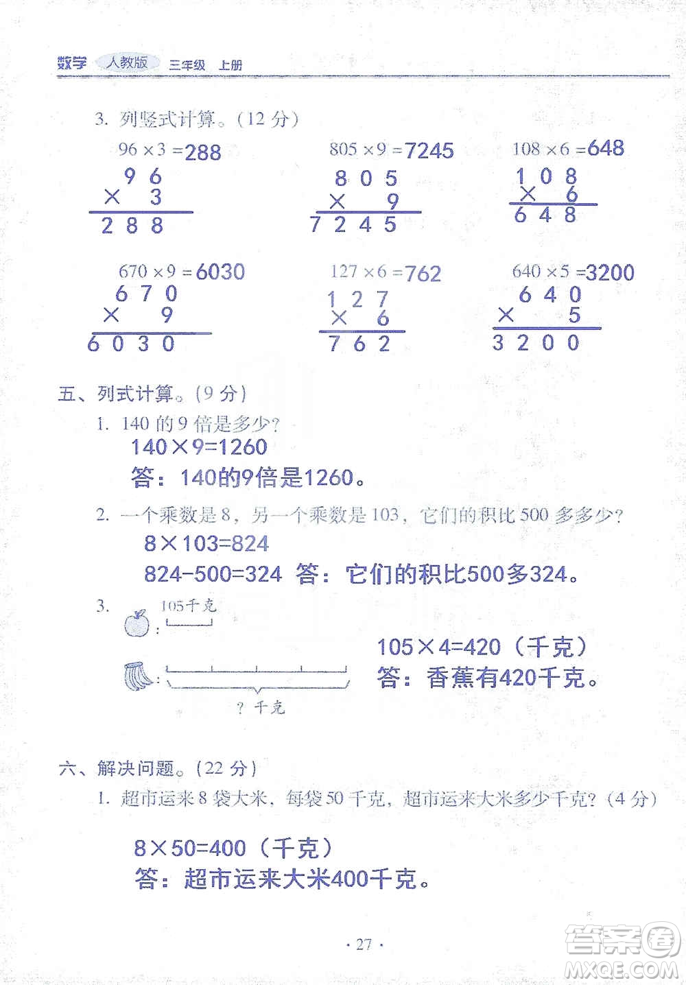 2019云南重點小學核心試卷三年級上冊數(shù)學人教版答案