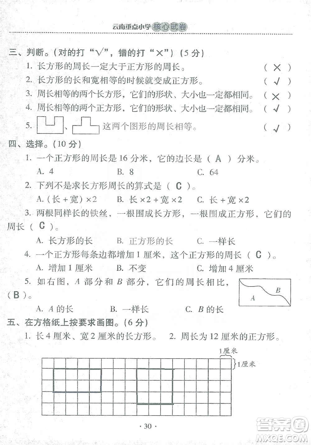 2019云南重點小學核心試卷三年級上冊數(shù)學人教版答案