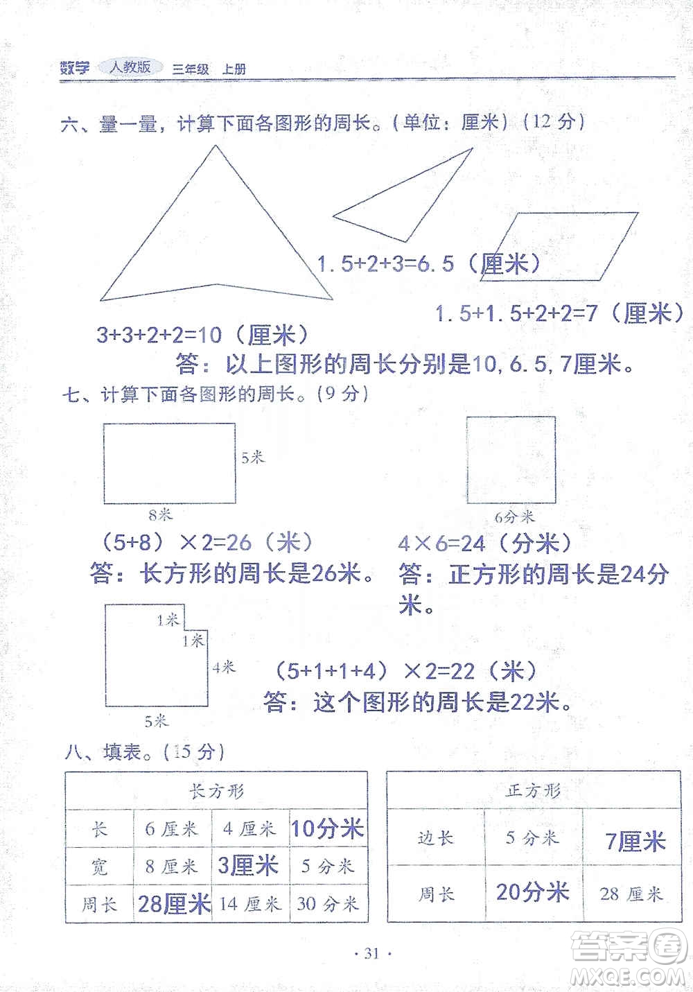 2019云南重點小學核心試卷三年級上冊數(shù)學人教版答案