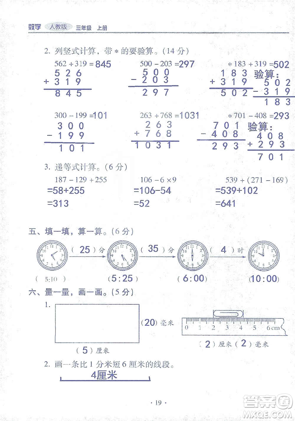 2019云南重點小學核心試卷三年級上冊數(shù)學人教版答案