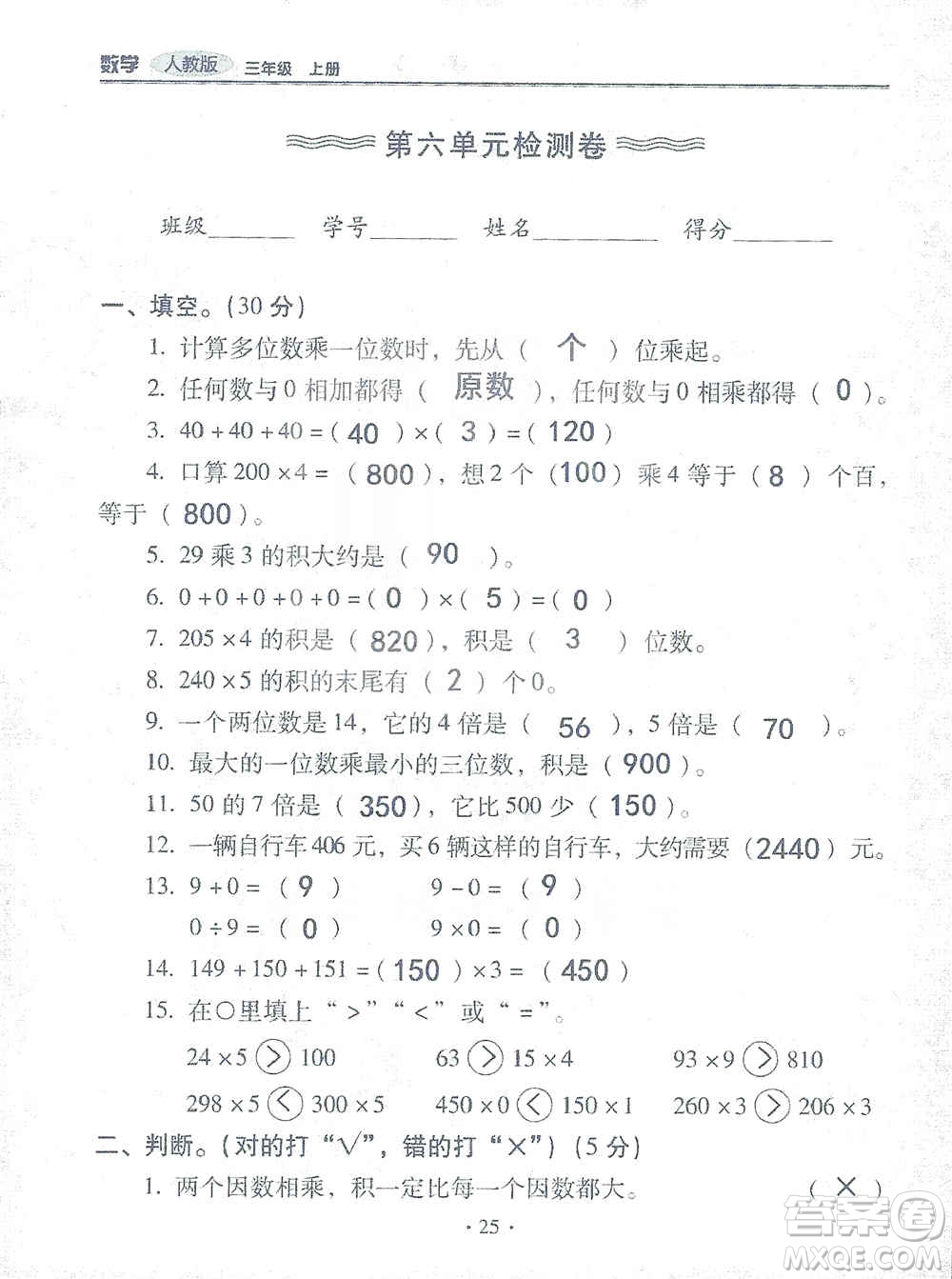 2019云南重點小學核心試卷三年級上冊數(shù)學人教版答案