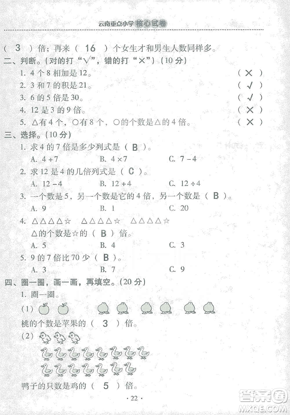 2019云南重點小學核心試卷三年級上冊數(shù)學人教版答案