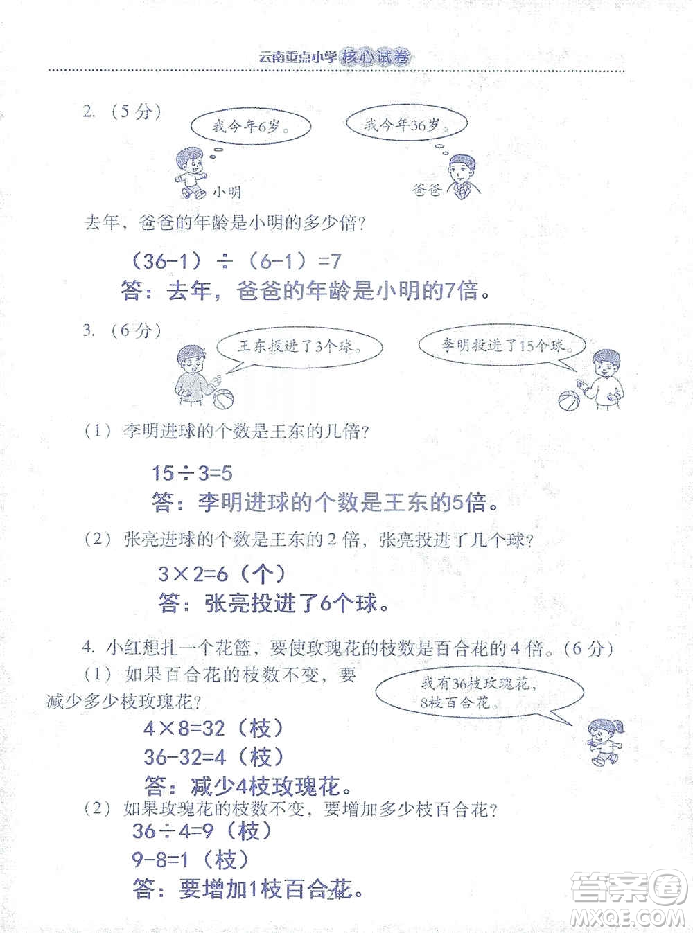 2019云南重點小學核心試卷三年級上冊數(shù)學人教版答案