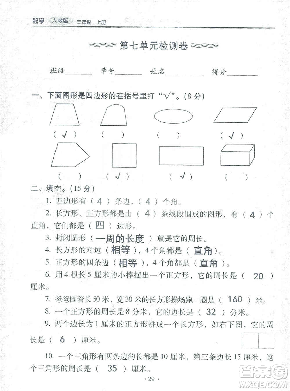 2019云南重點小學核心試卷三年級上冊數(shù)學人教版答案