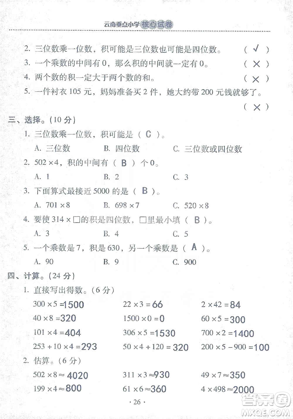 2019云南重點小學核心試卷三年級上冊數(shù)學人教版答案