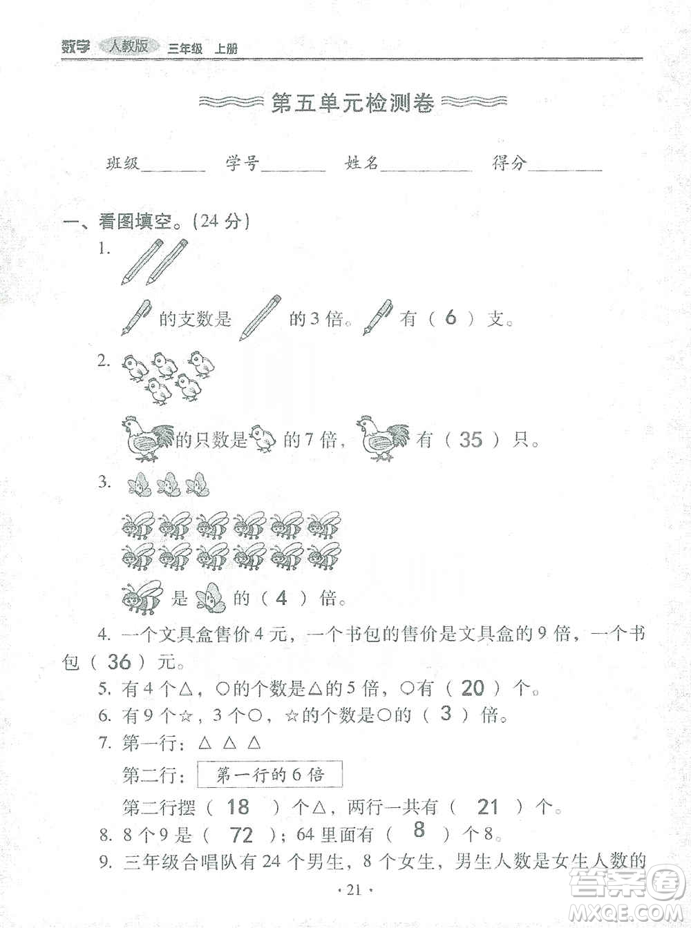 2019云南重點小學核心試卷三年級上冊數(shù)學人教版答案