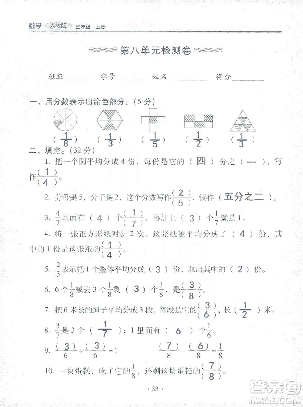 2019云南重點小學核心試卷三年級上冊數(shù)學人教版答案