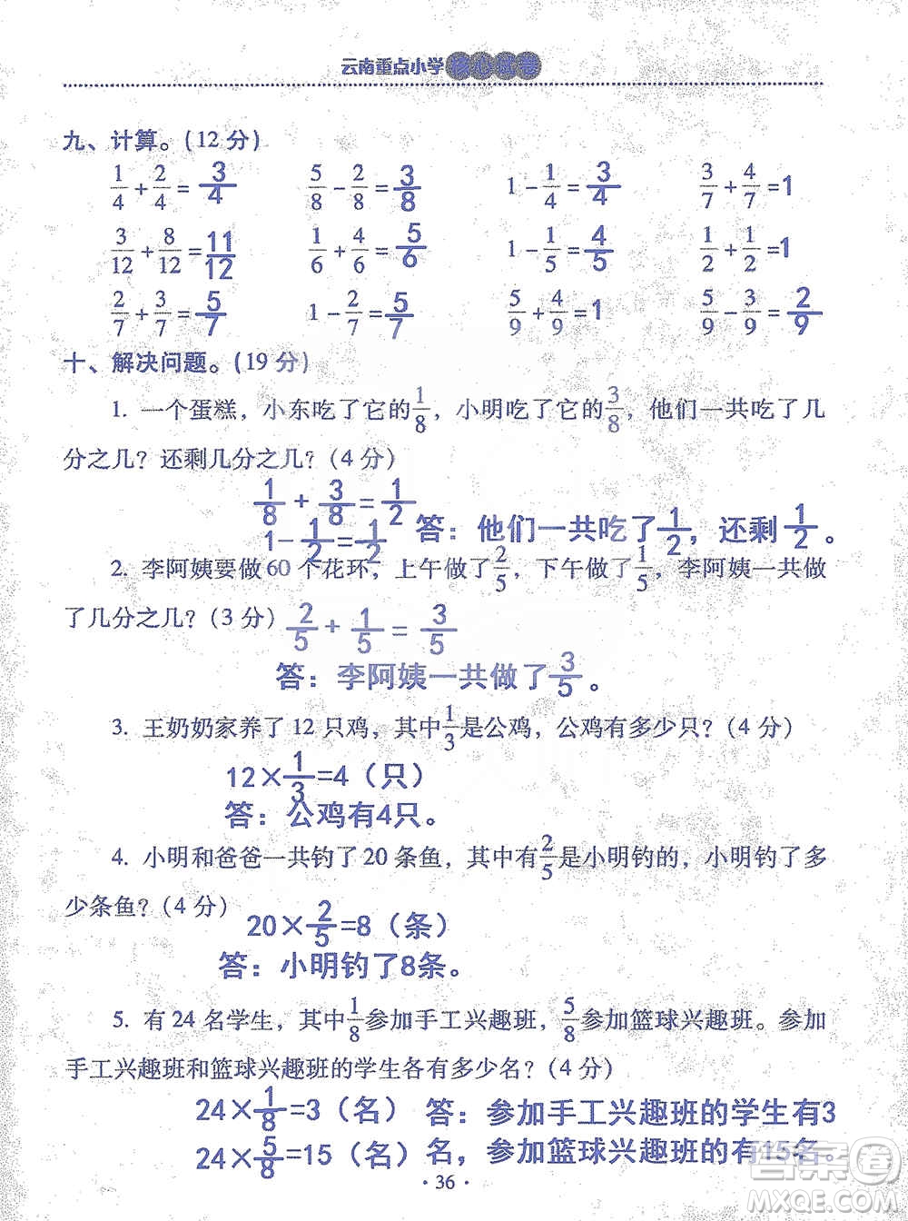 2019云南重點小學核心試卷三年級上冊數(shù)學人教版答案