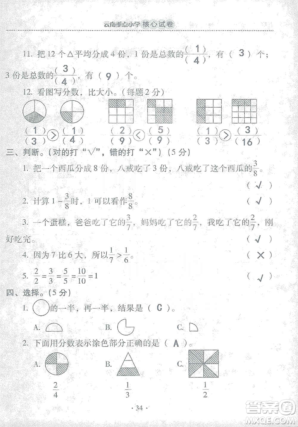 2019云南重點小學核心試卷三年級上冊數(shù)學人教版答案