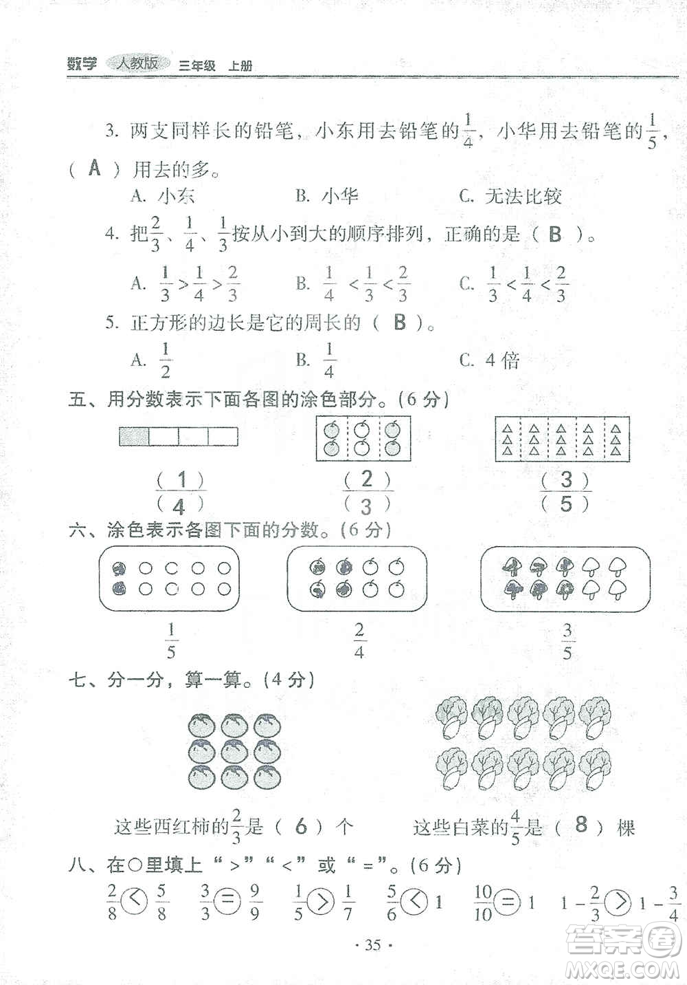 2019云南重點小學核心試卷三年級上冊數(shù)學人教版答案