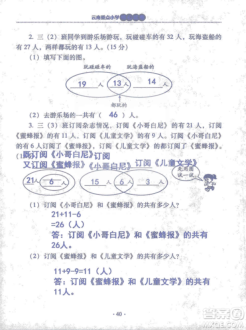 2019云南重點小學核心試卷三年級上冊數(shù)學人教版答案