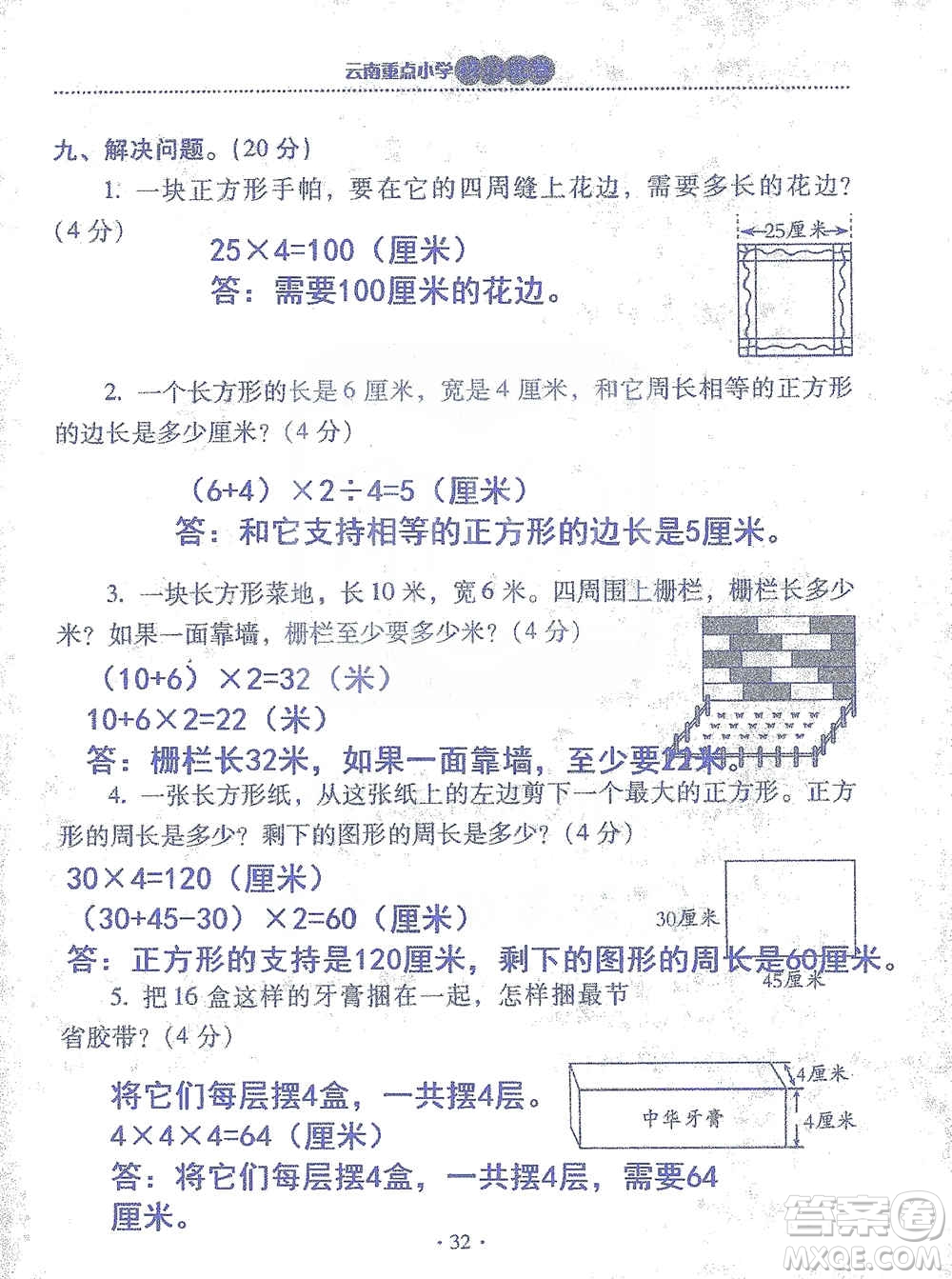 2019云南重點小學核心試卷三年級上冊數(shù)學人教版答案