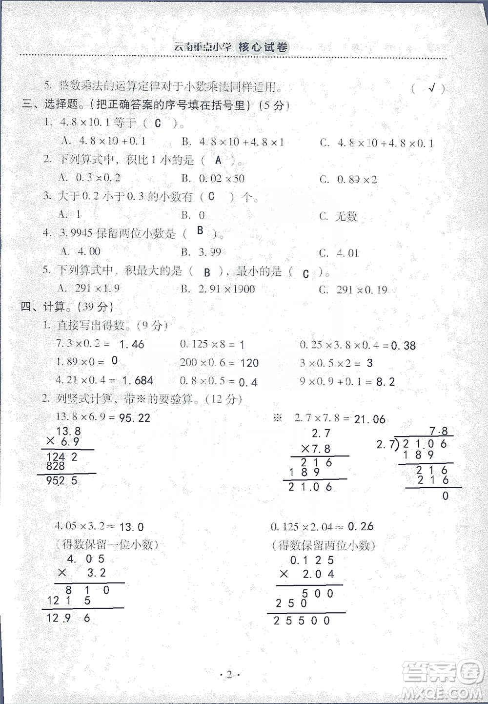 2019云南重點(diǎn)小學(xué)核心試卷五年級上冊數(shù)學(xué)人教版答案