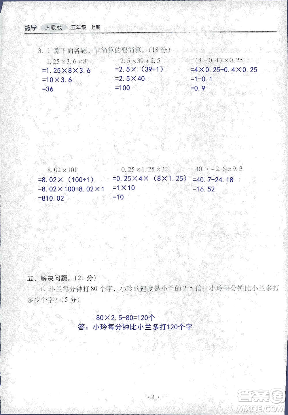 2019云南重點(diǎn)小學(xué)核心試卷五年級上冊數(shù)學(xué)人教版答案