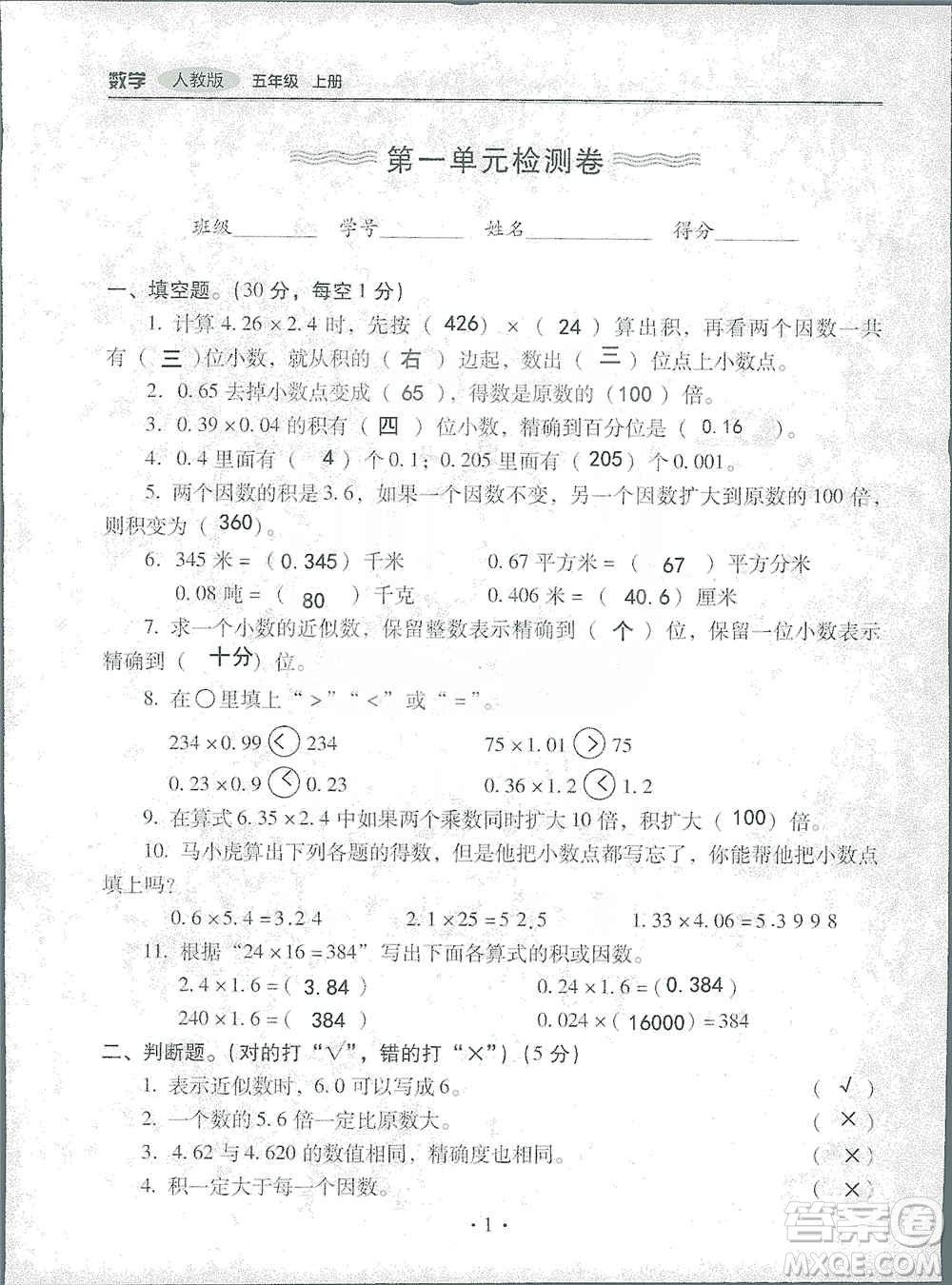 2019云南重點(diǎn)小學(xué)核心試卷五年級上冊數(shù)學(xué)人教版答案