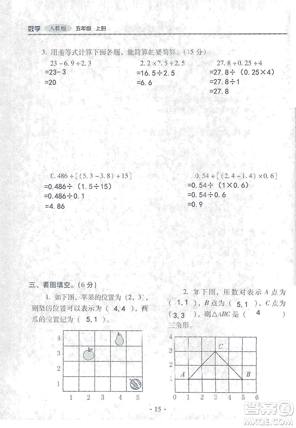 2019云南重點(diǎn)小學(xué)核心試卷五年級上冊數(shù)學(xué)人教版答案