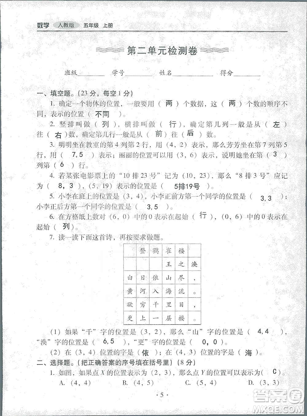 2019云南重點(diǎn)小學(xué)核心試卷五年級上冊數(shù)學(xué)人教版答案