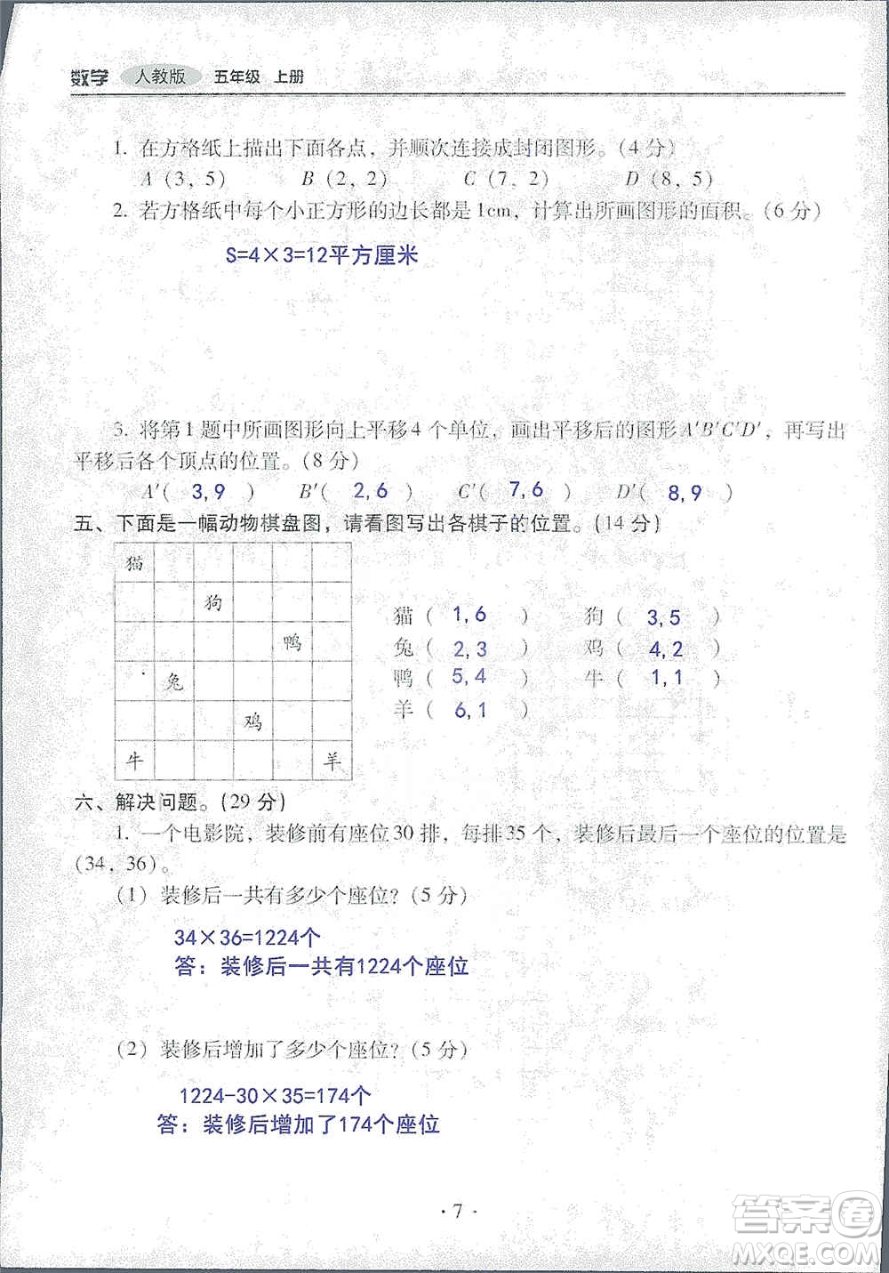 2019云南重點(diǎn)小學(xué)核心試卷五年級上冊數(shù)學(xué)人教版答案