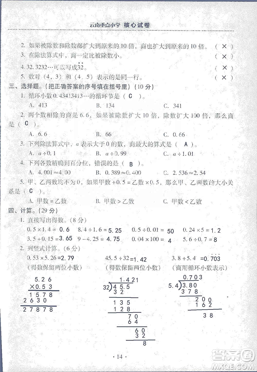 2019云南重點(diǎn)小學(xué)核心試卷五年級上冊數(shù)學(xué)人教版答案