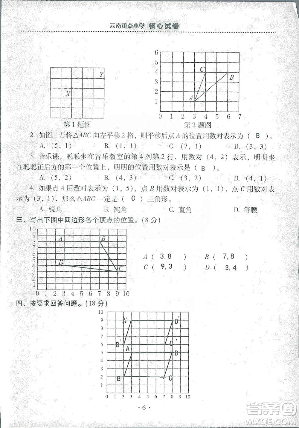 2019云南重點(diǎn)小學(xué)核心試卷五年級上冊數(shù)學(xué)人教版答案