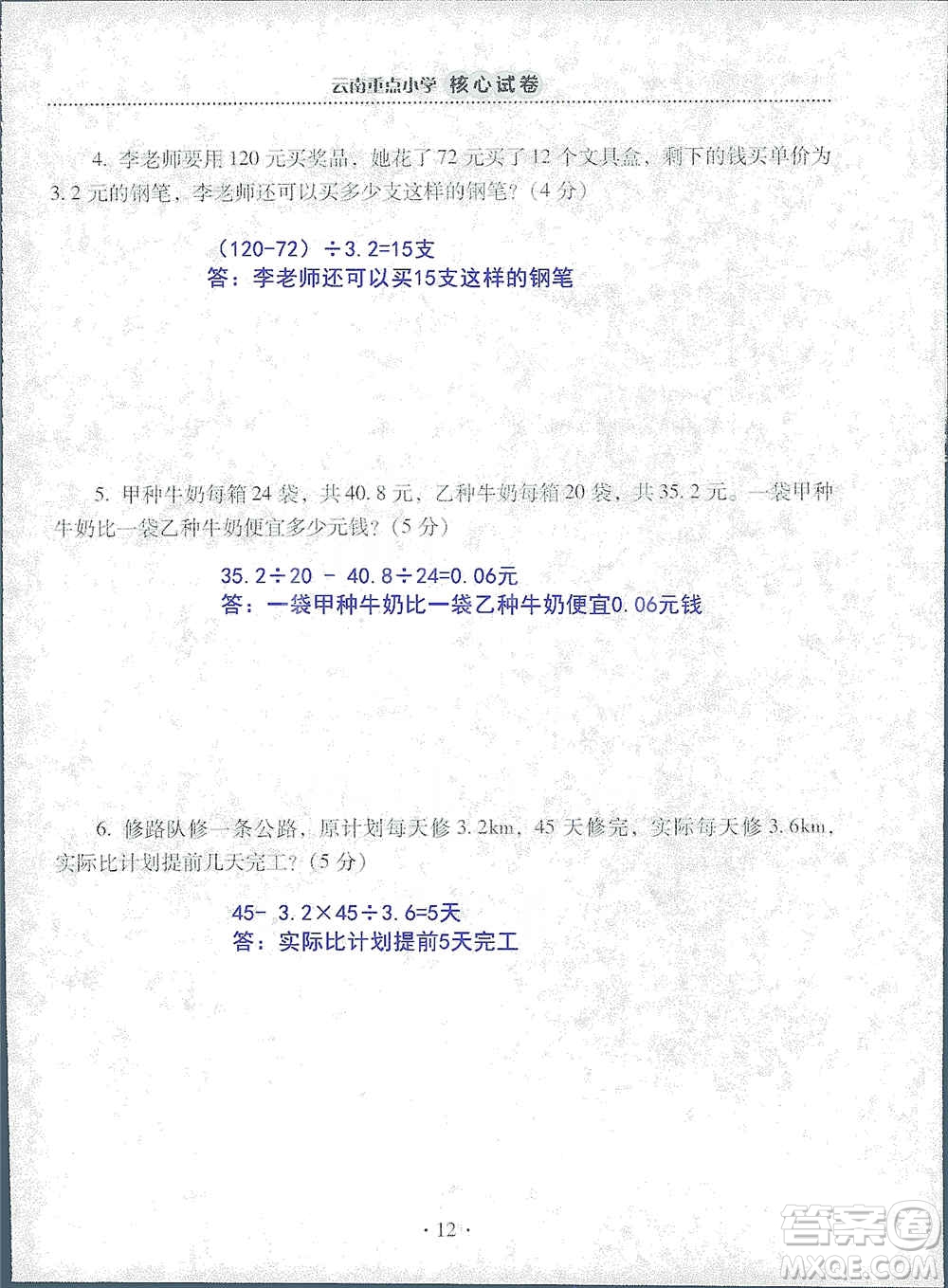 2019云南重點(diǎn)小學(xué)核心試卷五年級上冊數(shù)學(xué)人教版答案