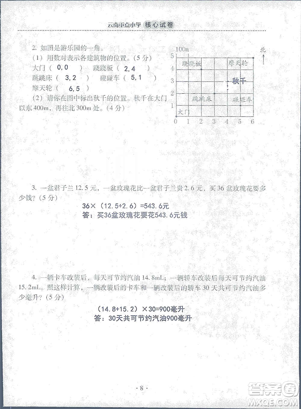 2019云南重點(diǎn)小學(xué)核心試卷五年級上冊數(shù)學(xué)人教版答案