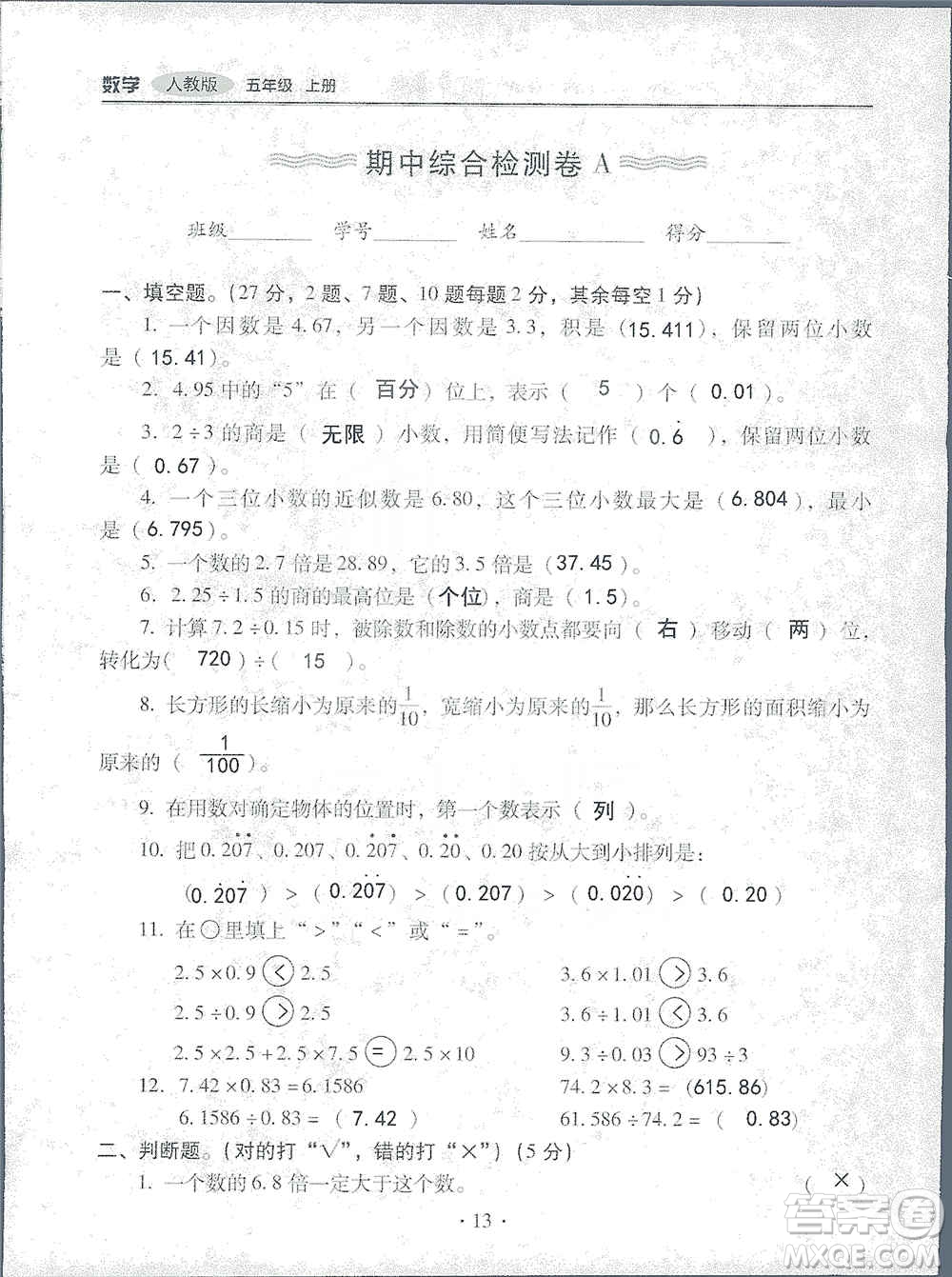 2019云南重點(diǎn)小學(xué)核心試卷五年級上冊數(shù)學(xué)人教版答案