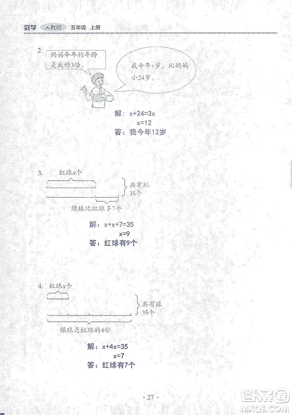 2019云南重點(diǎn)小學(xué)核心試卷五年級上冊數(shù)學(xué)人教版答案