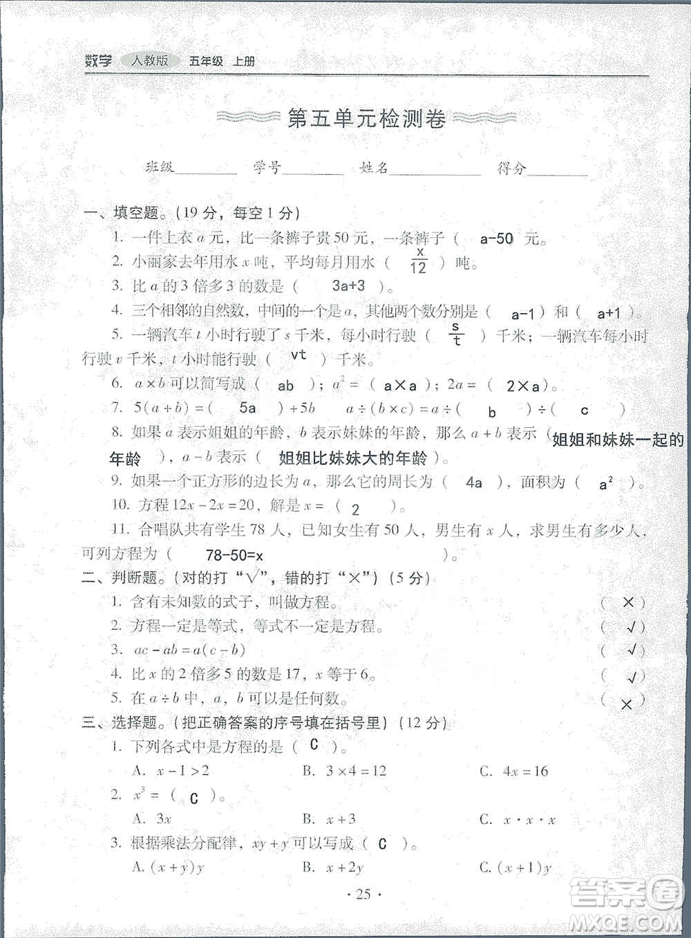 2019云南重點(diǎn)小學(xué)核心試卷五年級上冊數(shù)學(xué)人教版答案