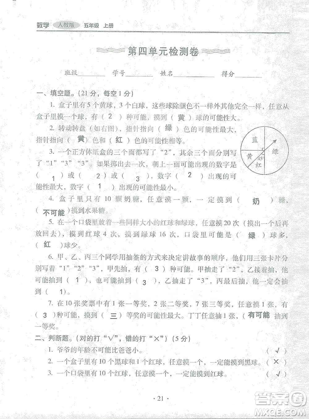 2019云南重點(diǎn)小學(xué)核心試卷五年級上冊數(shù)學(xué)人教版答案