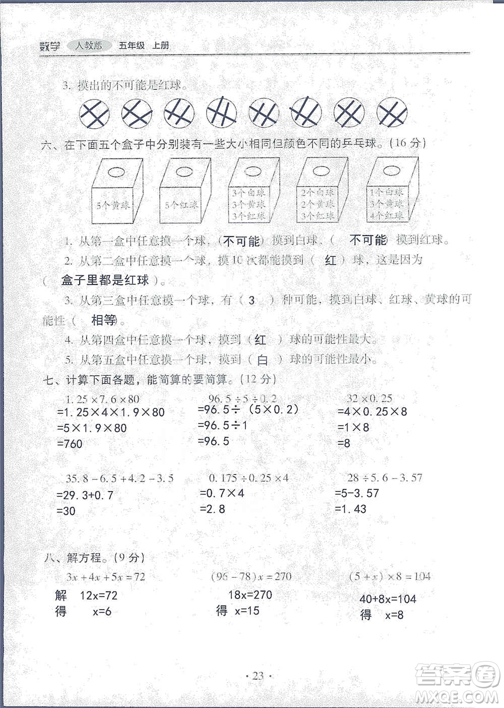 2019云南重點(diǎn)小學(xué)核心試卷五年級上冊數(shù)學(xué)人教版答案