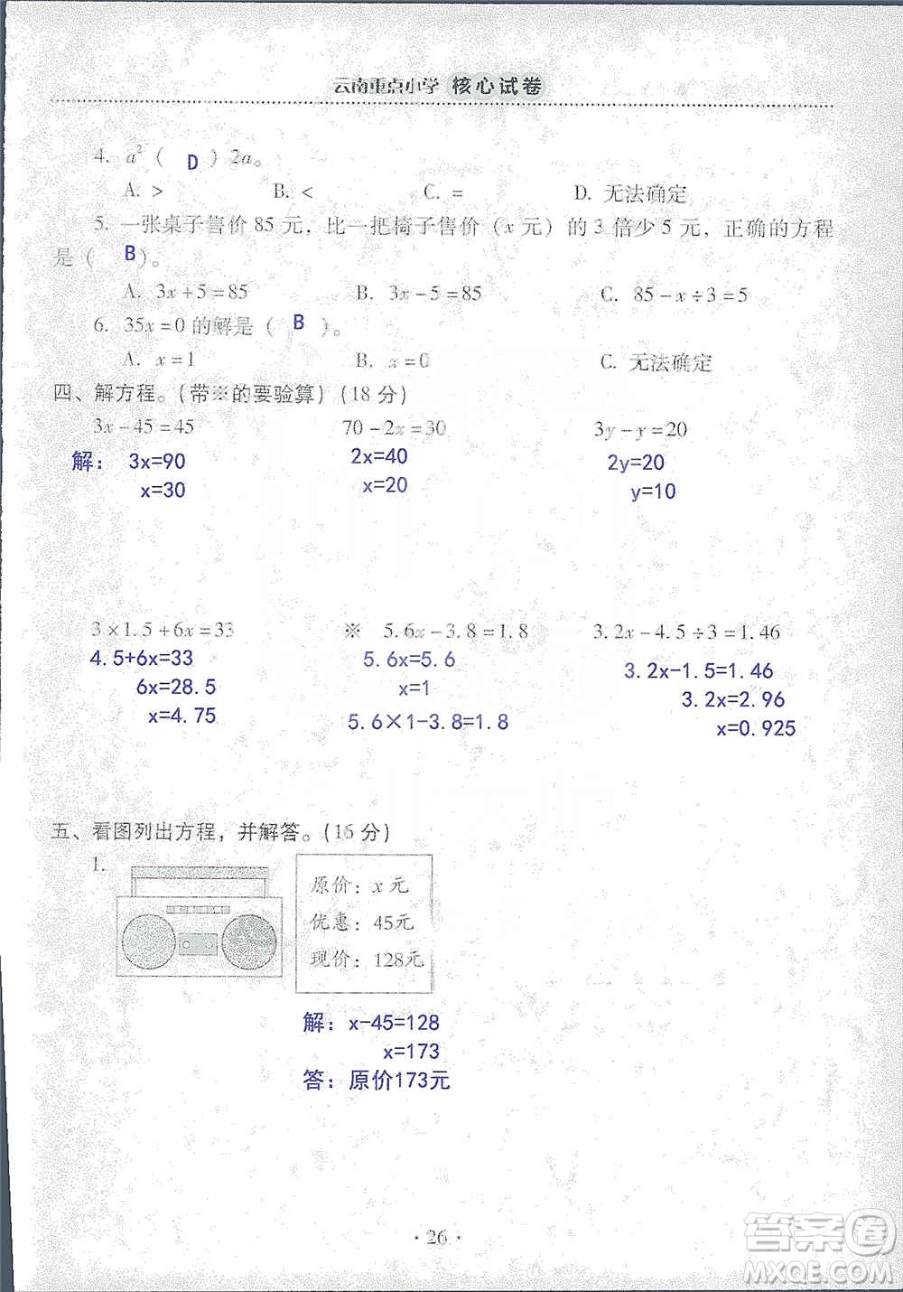 2019云南重點(diǎn)小學(xué)核心試卷五年級上冊數(shù)學(xué)人教版答案