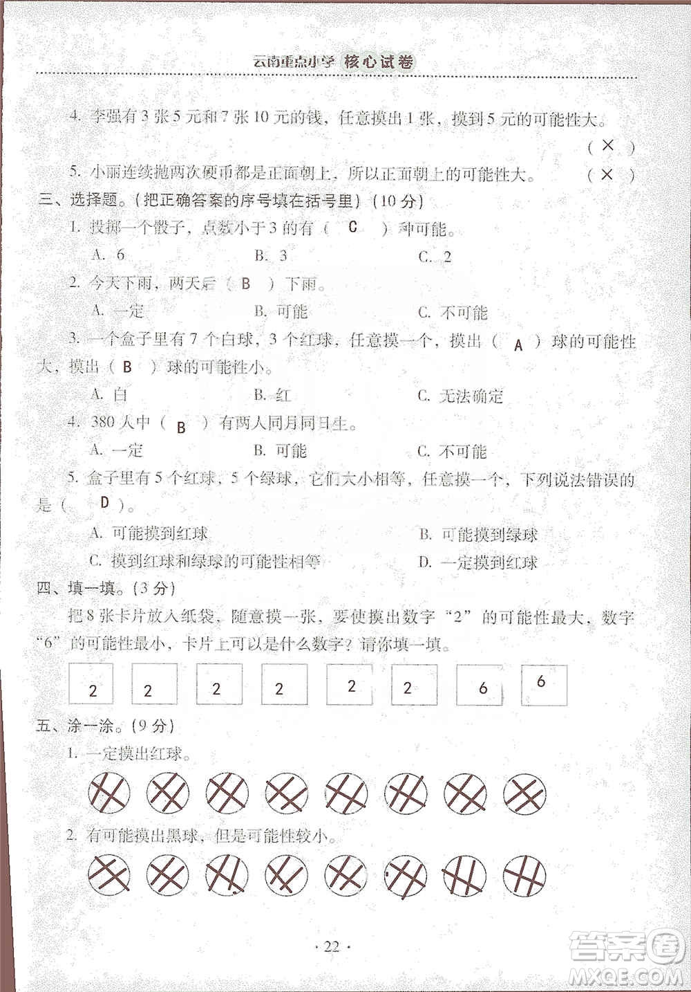 2019云南重點(diǎn)小學(xué)核心試卷五年級上冊數(shù)學(xué)人教版答案