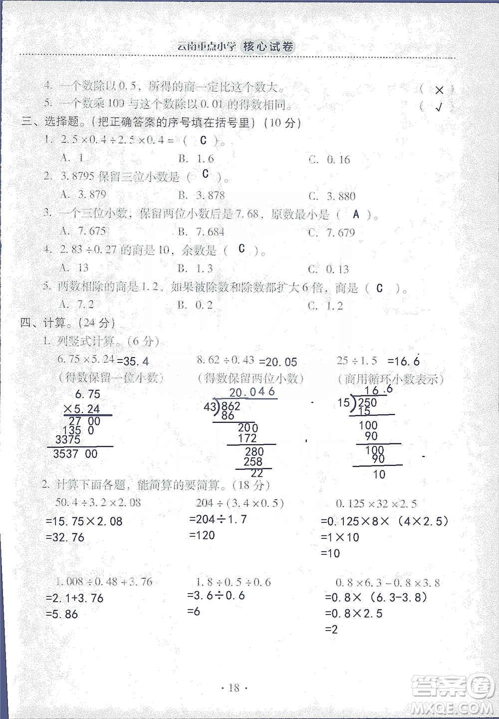 2019云南重點(diǎn)小學(xué)核心試卷五年級上冊數(shù)學(xué)人教版答案