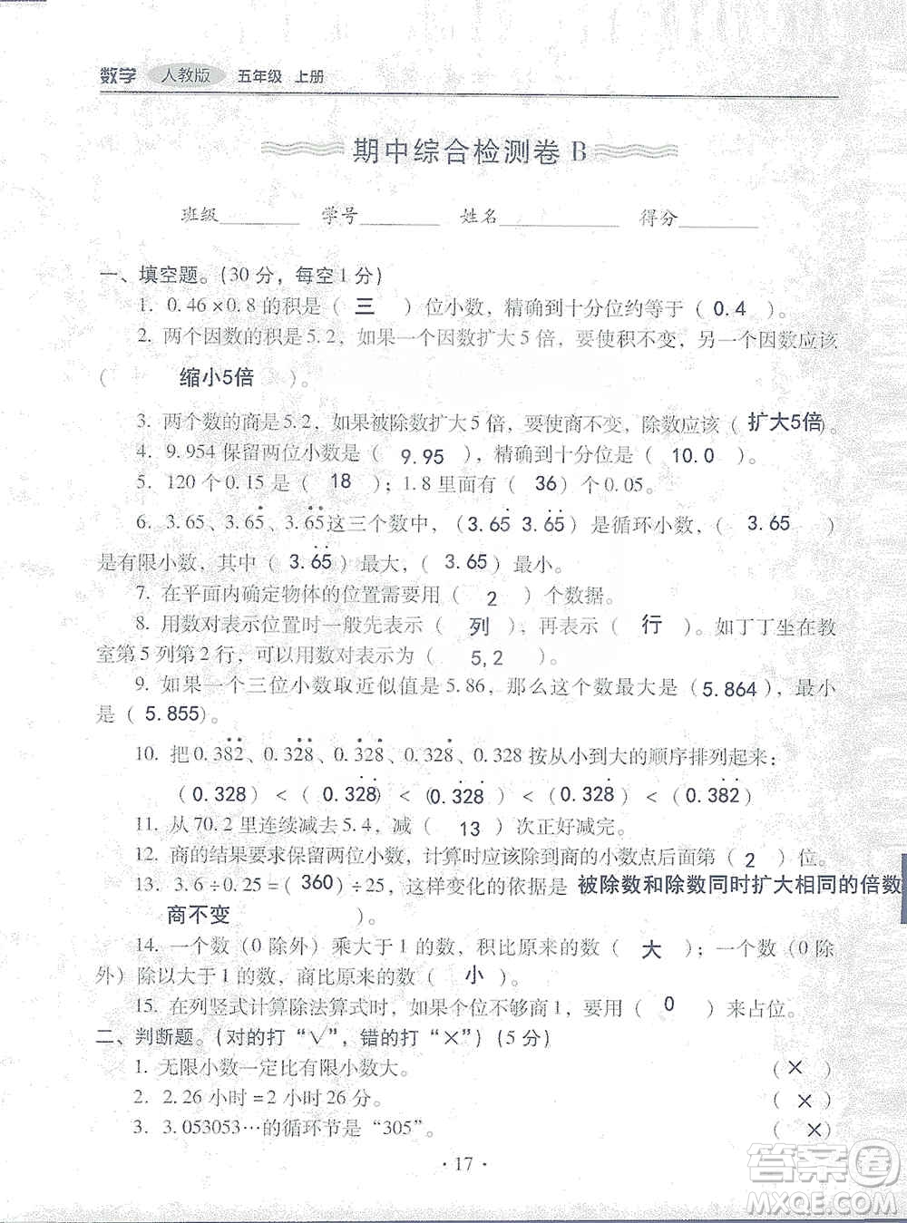 2019云南重點(diǎn)小學(xué)核心試卷五年級上冊數(shù)學(xué)人教版答案