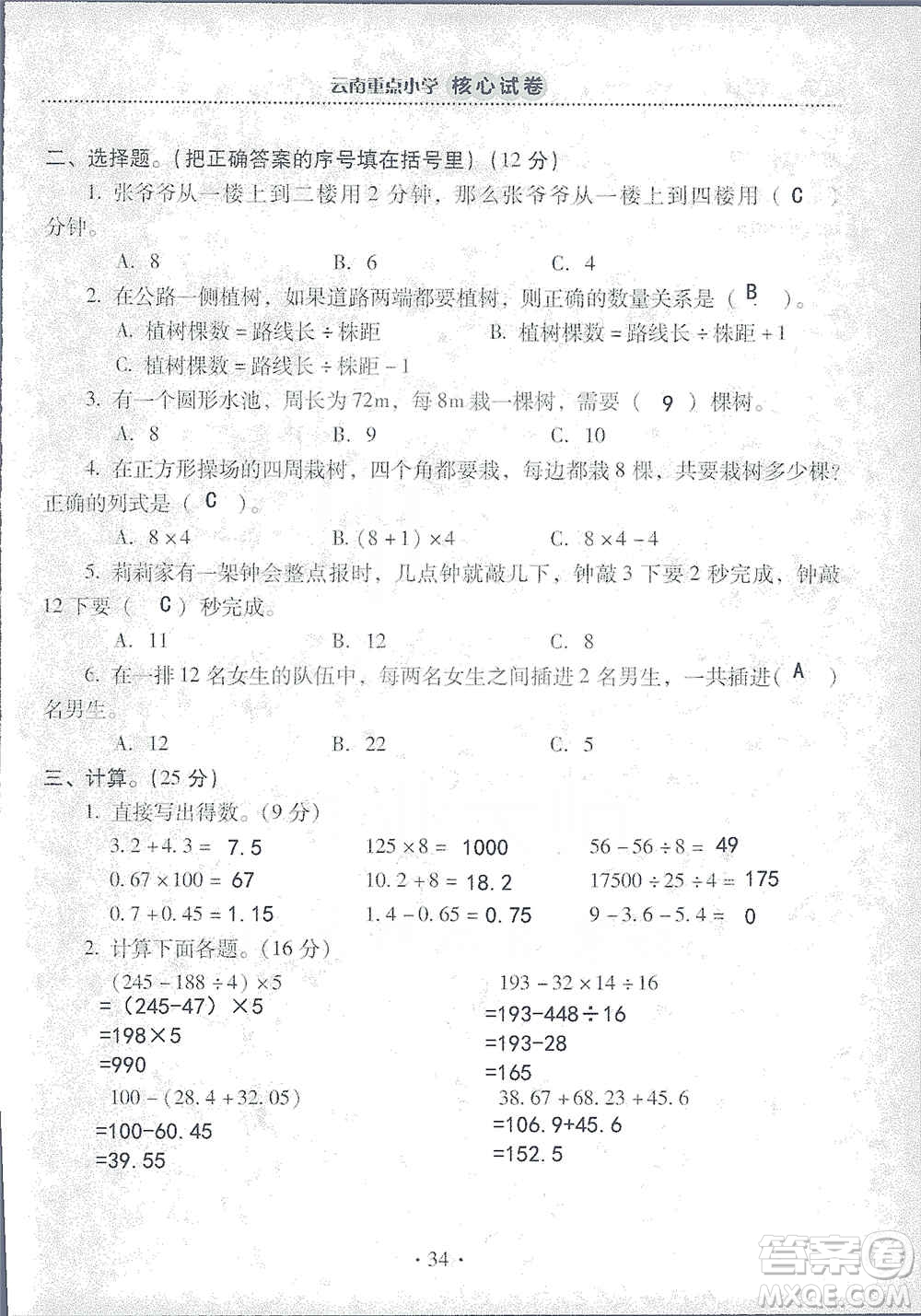 2019云南重點(diǎn)小學(xué)核心試卷五年級上冊數(shù)學(xué)人教版答案