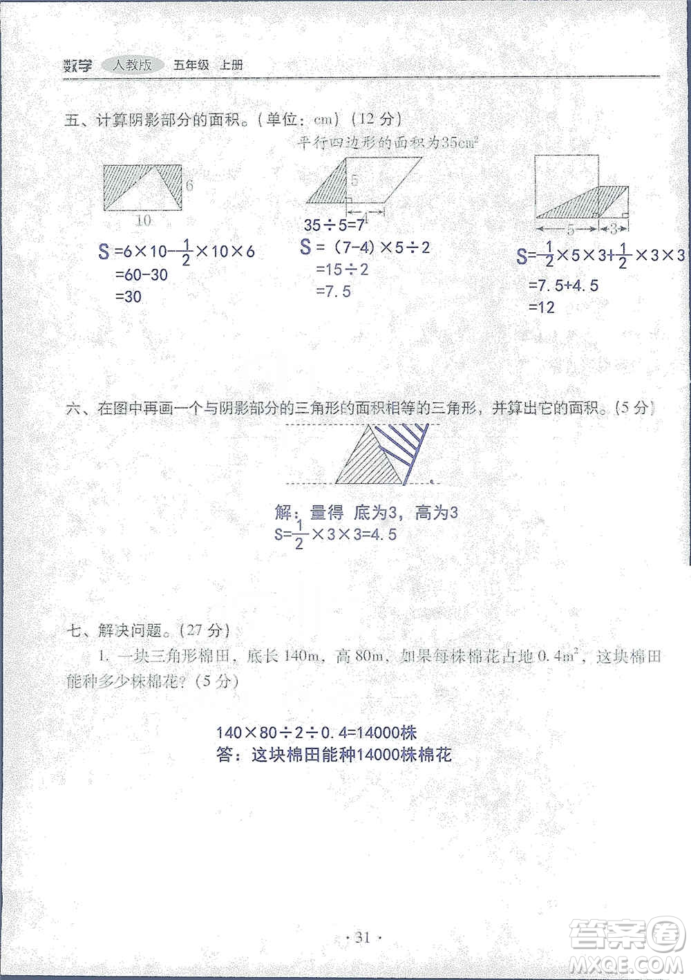 2019云南重點(diǎn)小學(xué)核心試卷五年級上冊數(shù)學(xué)人教版答案